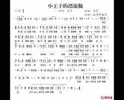 小王子的漂流瓶简谱(歌词)-金莎演唱-桃李醉春风记谱