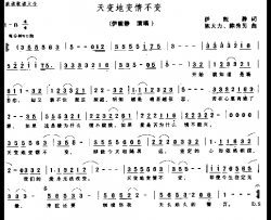 天遍地变情不变简谱