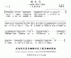 喇叭花简谱-李娜演唱-张黎/许镜清词曲