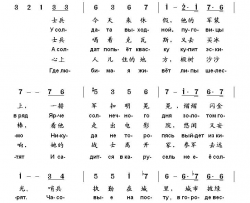 [俄]一个士兵在城里漫步中俄文对照版简谱