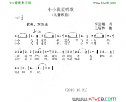 小小我爱唱歌简谱