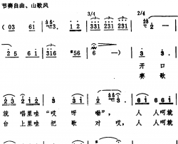 人人叫亻厓山歌妹简谱-秦庚云词/史宗毅曲