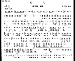 双飞简谱