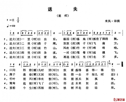 恩施民歌：送夫简谱-