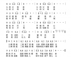 儿的父母亲简谱