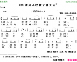 清风吹散了满天云简谱-姚生全演唱-青海民歌词曲