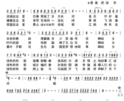 绿色的牧歌简谱-乌英嘎演唱-古弓制谱