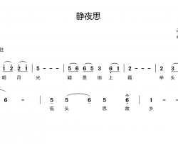 静夜思简谱-[唐]李白词 季雷波曲