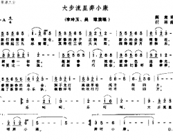 大步流星奔小康简谱