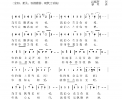 雪花飘落的时候简谱-敏子演唱-沈献智/黎犁词曲
