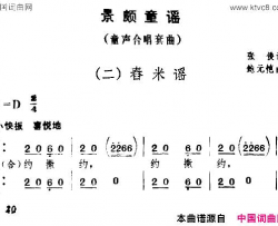 景颇童谣二舂米谣合唱简谱