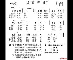 迎宾舞曲简谱-台湾阿美族民歌