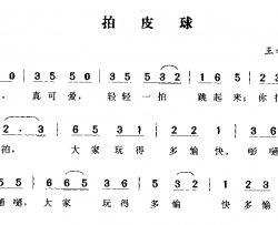 拍皮球简谱