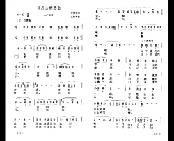 日月山的思念简谱