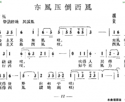 东风压倒西风简谱