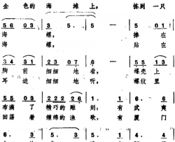 海螺刘培基词史宗毅曲海螺刘培基词 史宗毅曲简谱