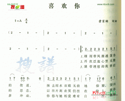 喜欢你简谱