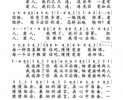 爱人简谱-屠洪刚演唱-那日森/赵小源词曲