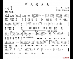 军人的本色简谱-石顺义词 常士继 郝淑兰曲