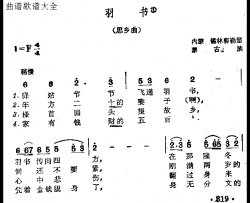 羽书简谱