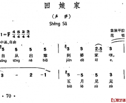 回娘家简谱-声萨、苗族平腔