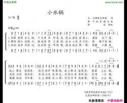 小水锅简谱