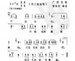 财主有把铁算盘简谱-电影《刘三姐》选曲