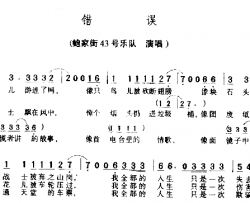 错误简谱-鲍家街43号乐队演唱