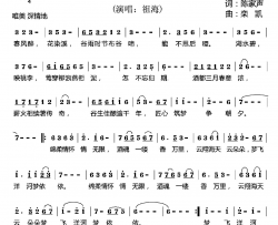 谷雨情简谱-祖海演唱-陈家声/栾凯词曲