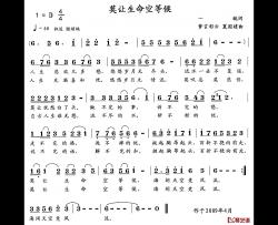 莫让生命空等候简谱-一就词/梦言彩云、夏国建曲