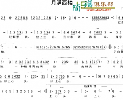 月满西楼---可听简谱