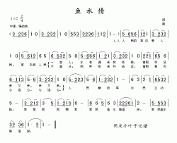 鱼水情简谱-张振富耿莲凤演唱