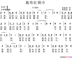 我有红领巾简谱