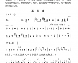 幕前曲歌舞剧《美妙的小音符》曲0简谱