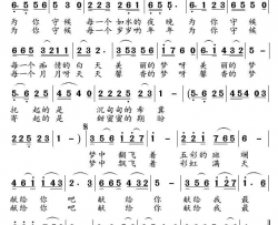 为你守候简谱