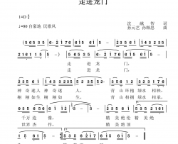 走进龙门简谱