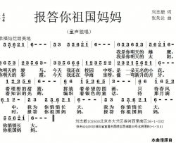 报答你祖国妈妈简谱