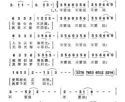 不要说电视剧《原谅我的心》插曲简谱