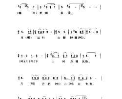 赏月歌唱哈调简谱