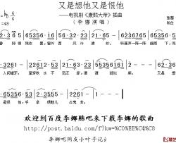 又是想他又是恨他简谱-李娜演唱-电视剧《康熙大帝》插曲