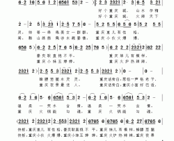 好个重庆城简谱-李敏演唱-唐健康/雷渡词曲