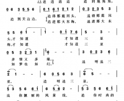 追三亚简谱