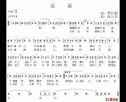 晨露简谱-肇长拥词 祝云英曲