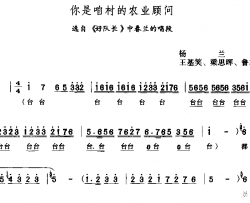 你是咱村的农业顾问简谱