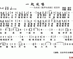 一起欢唱简谱-为央视《歌声与微笑》栏目作北京节日合唱团-