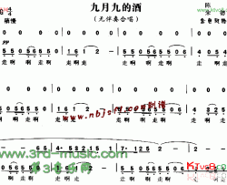 九月九的酒[合唱曲谱]简谱