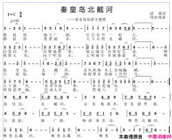 秦皇岛 北戴河简谱