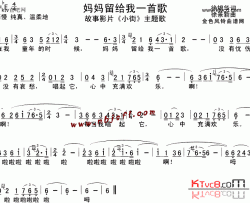 妈妈留给我一首歌《小街》主题歌简谱