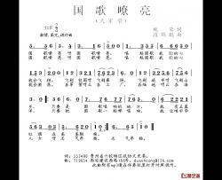 国歌嘹亮简谱-大家唱）（魏荣词 段鹤聪曲