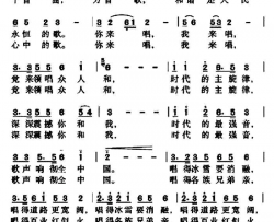 和谐之歌何维政词张磊曲简谱